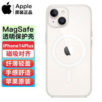 苹果 Apple iPhone 14 Plus透明手机壳MagSafe磁吸保护壳保护套