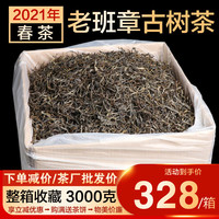 隆晨 2021年老班章普洱茶生茶散茶 茶叶 300年古树茶纯料 云南普洱生普散装茶叶