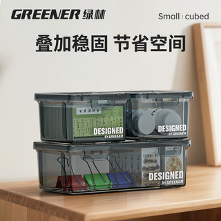  GREENER/绿林 防尘 化妆品收纳盒 带盖
