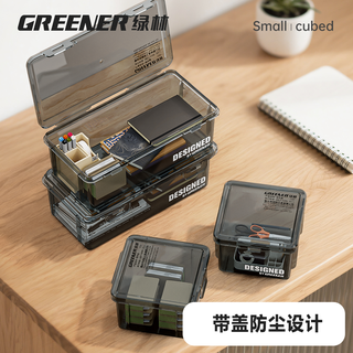  GREENER/绿林 防尘 化妆品收纳盒 带盖