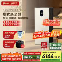 352 空气净化器 家用除甲醛异味细菌病毒雾霾过敏原认证 甲醛精准数显 双塔式大空间家用全效净化Z90 Z90