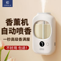 百亿补贴：卡斐乐 CAFELE 香薰机自动喷香檀香空气清新剂宿舍室内卧室家用除臭厕所持久香氛