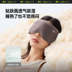 蕉下 LC613 重力助眠遮光眼罩