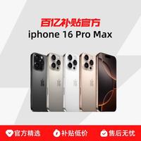 苹果 Apple iPhone 16 Pro Max 5G手机