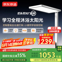 京东京造 JDO-05 长颈鹿2代 立式全光谱护眼灯130W 4000K