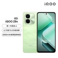 iQOO Z9x 5G手机 8GB+128GB 风羽青