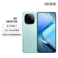 iQOO Z9 5G手机 12GB+512GB 山野青