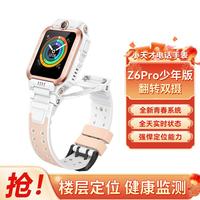 小天才 儿童电话手表Z6Pro 游泳级防水4G全网通视频通话优选