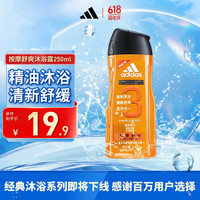 adidas 阿迪达斯 男士功能型香波沐浴露 按摩舒爽 250ml