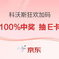 天降锦鲤、好价猜猜乐：科沃斯玩太大！互动瓜分碎银E卡 福利持续加码