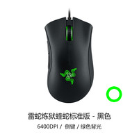 雷蛇 蝰蛇标准版 有线鼠标 6400DPI