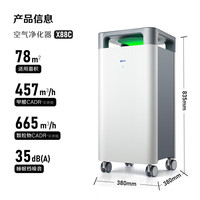 352 X88C 家用空气净化器