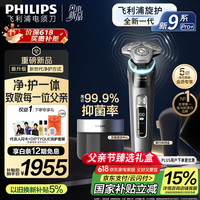 飞利浦 电动剃须刀 全新一代旋护式新9系pro版-0.00纳米革新旋提科技 智能护肤刮胡刀