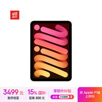 苹果 Apple iPad mini 7 2024款 平板电脑（A17 Pro、256GB、WLAN版、星光色）