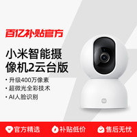 小米 Xiaomi 智能摄像机2 云台版2.5K超微光全彩AI智能看家红外夜视360°全景AI人形侦测