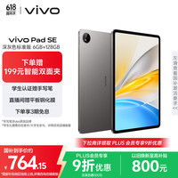 vivo Pad SE 12.3英寸 Android 平板电脑（骁龙 4 Gen2、6GB、128GB、WiFi版、深灰色）