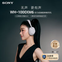 百亿补贴：索尼 SONY WH-1000XM6 头戴式无线降噪耳机 AI智能降噪 铂金银