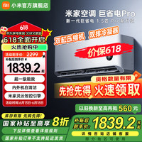 小米 Xiaomi 巨省电Pro系列 35GW-NA20/V1A1 壁挂式空调 1.5匹
