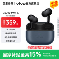 vivo TWS 4 入耳式真无线主动降噪蓝牙耳机 深海蓝