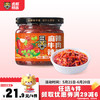 虎邦 经典辣酱130g（麻辣+香辣+蒜蓉+鲁西）任选