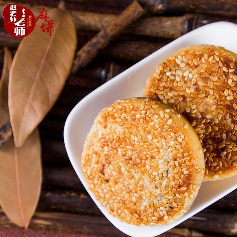  赵老师 地方特色 麻饼