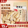 老街口 打手瓜子 500g