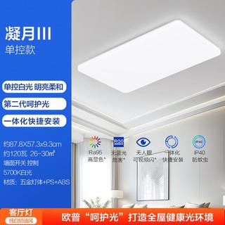 欧普照明 OPPLE超薄吸顶灯客厅灯灯具简约现代大气灯饰智控调光