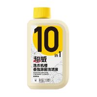 威王 vewin超威洗衣机槽清洁剂香氛除菌清洁液1瓶免浸泡清洗抑菌除垢