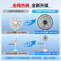 艾美特 七叶大风量电风扇落地扇家用轻音节能小风扇台式左右摇头空气循环电扇底盘加固 FS35-X76