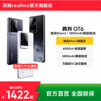 realme GT6 5G手机 骁龙8Gen312+256