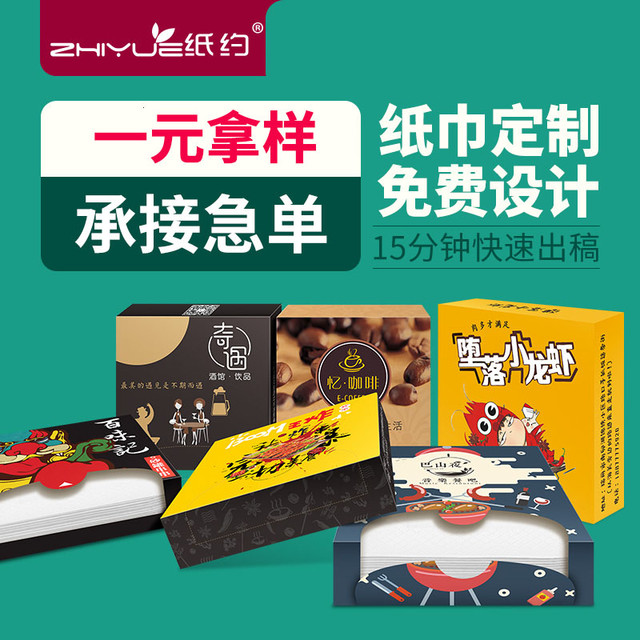 纸约 hc-002 硬盒装面巾纸 餐巾纸抽纸 可印logo