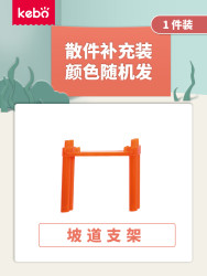 科博 磁环交通散件 磁力片玩具（坡道支架）