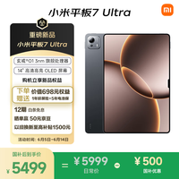 小米 Xiaomi Pad 7 Ultra 平板电脑（玄戒O1、12GB、512GB、WiFi版、黑色、