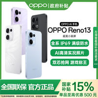 百亿补贴：OPPO Reno13 5G手机