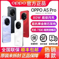 百亿补贴：OPPO A5 Pro 5G手机