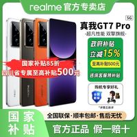 realme GT7 Pro 5G手机 骁龙8至尊版