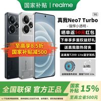 百亿补贴：realme Neo7Turbo5G智能手机