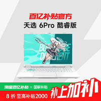 华硕 ASUS 天选6Pro酷睿i7游戏本5060笔记本U7-255-5060 2.5K165HZ16G1T