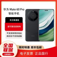 百亿补贴：华为 HUAWEI Mate 60 Pro 手机