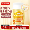 京东京造 J.ZAO京东京造 活性维生素D3 5000iu180粒补钙