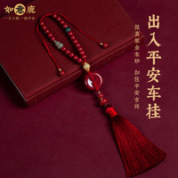 一只小鹿 朱砂后视镜挂件 平安扣链珠车挂(酒红色)