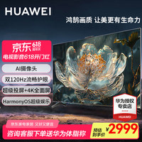 移动端、京东百亿补贴：华为 HUAWEI Vision 智慧屏 3系列 HD75QINA 液晶电视 75英寸 4K