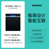 西门子 SIEMENS SJ43X系列 嵌入式洗碗机