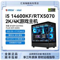 百亿补贴：微星 DIY电脑主机（i5-14600KF、RTX5060、32GB、1TB）