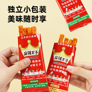 麻辣王子辣条混合口味1100g 休闲零食大礼包送礼盒独立小包装 微麻微辣550g+很麻很辣550g