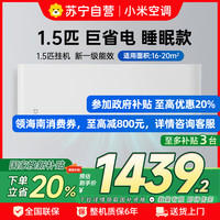 小米 Xiaomi 米家小米空调1.5匹挂机睡眠款 挂机35S1A1