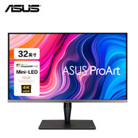 华硕 ASUS Pro Art 32英寸电脑显示器Mini LED 4K IPS 120Hz