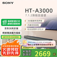 索尼 SONY 全景声家庭影音系统 HT-A3000