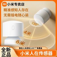 百亿补贴：小米 Xiaomi 人在传感器庭联动毫米波雷达米家APP远程移动感应开关