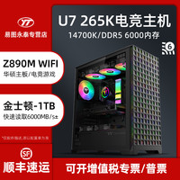 华硕 ASUS 高端15代U7 265K 14700K 12700K电竞游戏台式电脑永劫无间无畏契约英雄联盟魔兽世界DIY组装主机可加装5070Ti